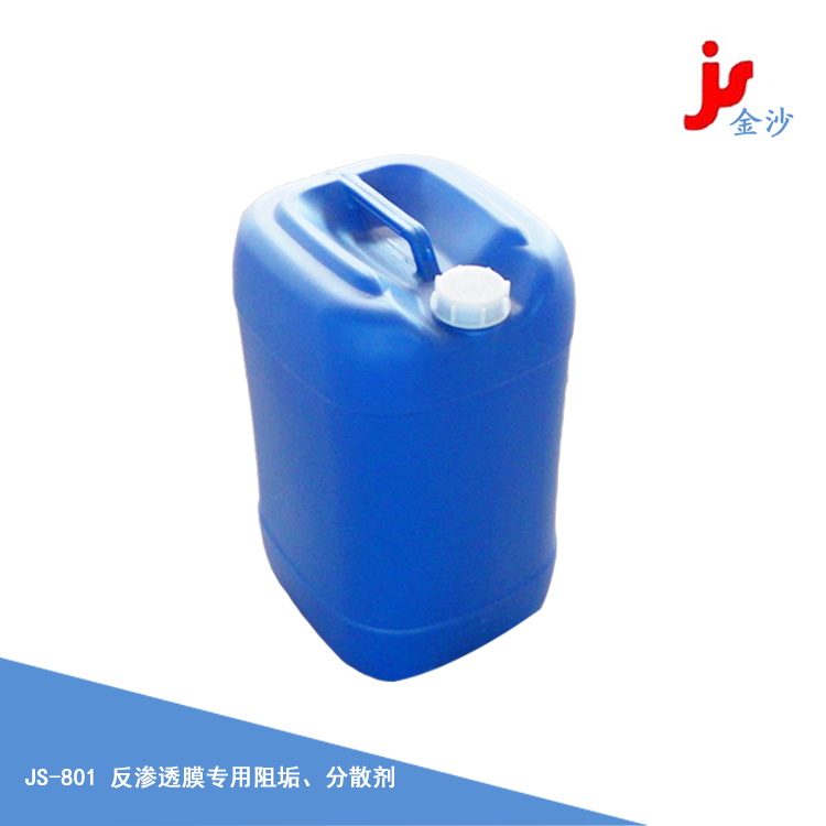 反滲透膜專用阻垢、分散劑