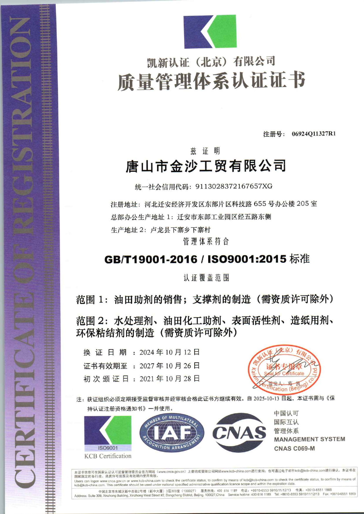 質量管理體系認證證書.jpg