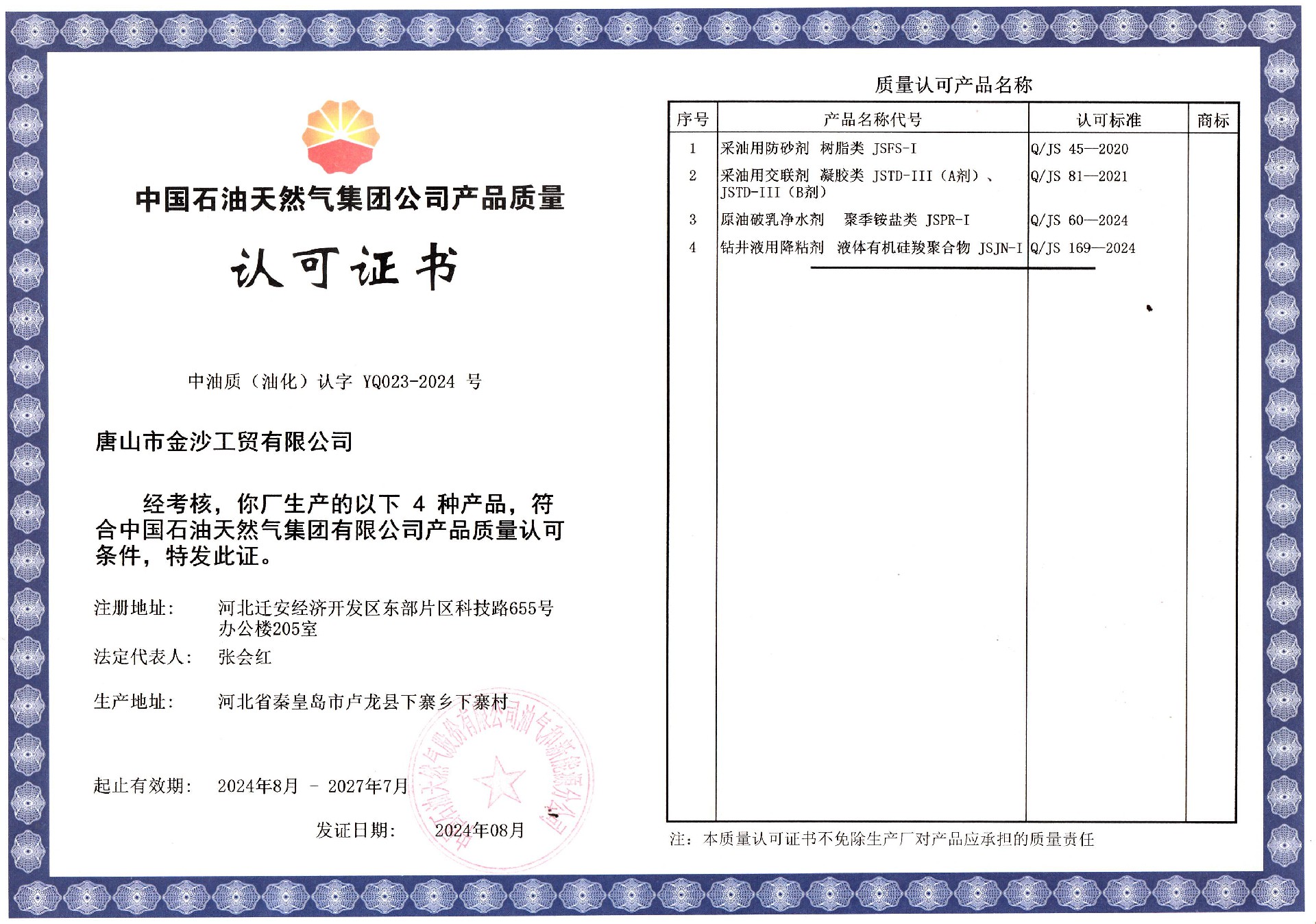 認(rèn)可證書(shū).jpg